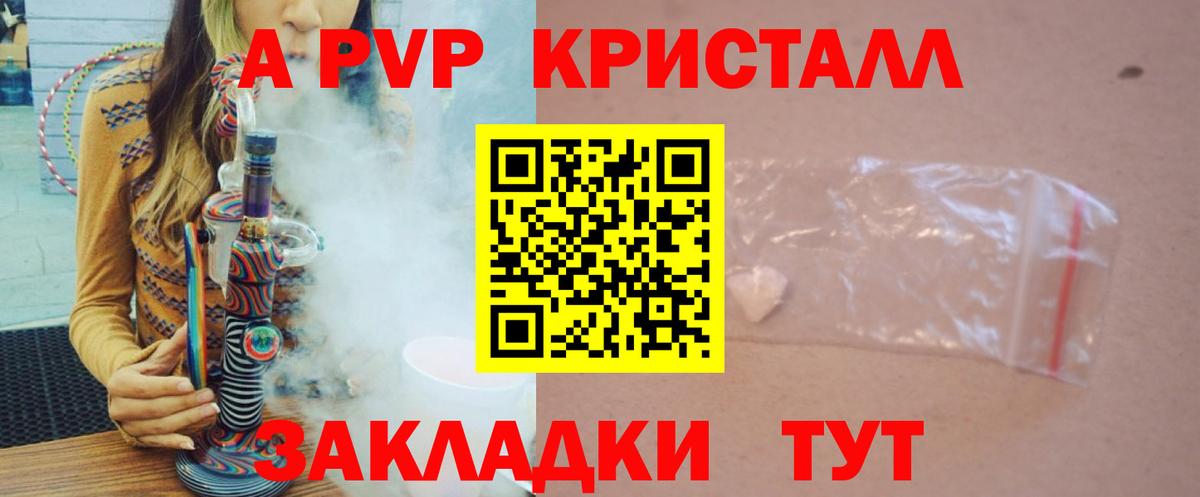 APVP кристаллы Новоалександровск
