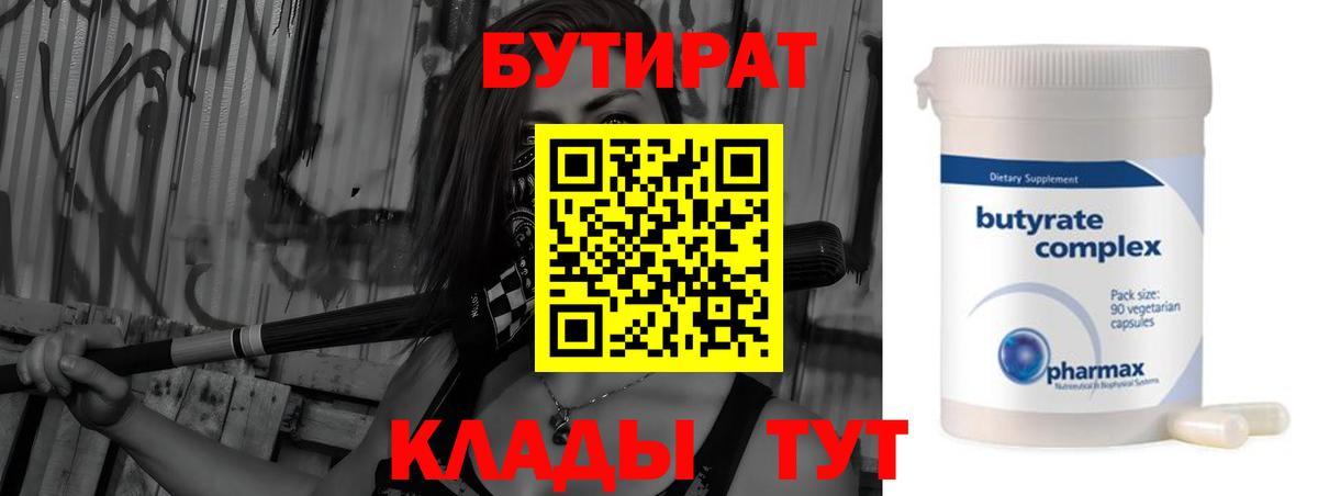 Бутират BDO  Вход с VPN  Новоалександровск 