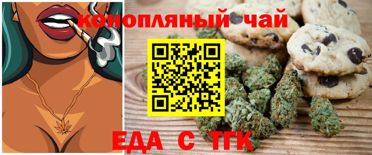 Новоалександровск  Еда ТГК конопля  Вход с VPN 