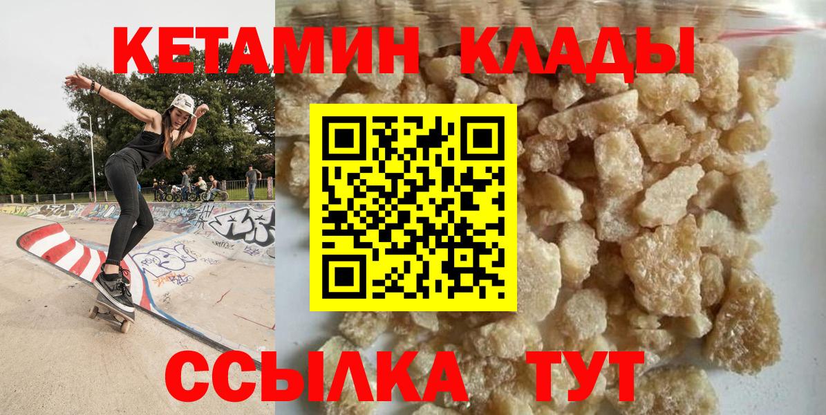 КЕТАМИН ketamine  Вход с VPN  Новоалександровск 