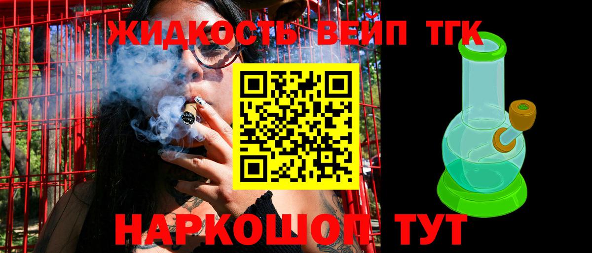 ТГК жижа  Дистиллят ТГК вейп с тгк  Вход с VPN  Новоалександровск 